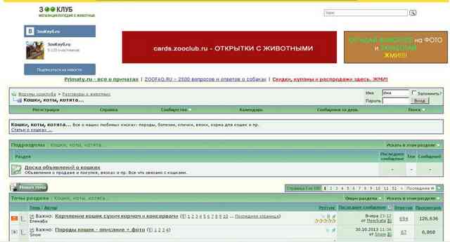 Форум зооклуб скриншот