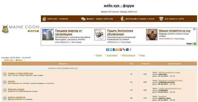 maincoon.net форум мейн кун скриншот