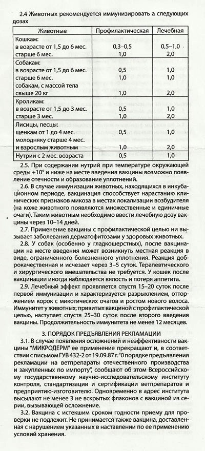микродерм аннотация