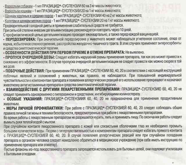 Празицид суспензия