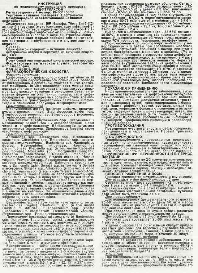 Цефтриаксон инструкция