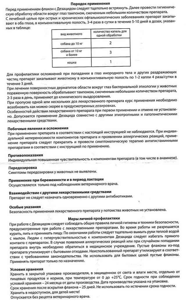 аннотация к препарату дезацид