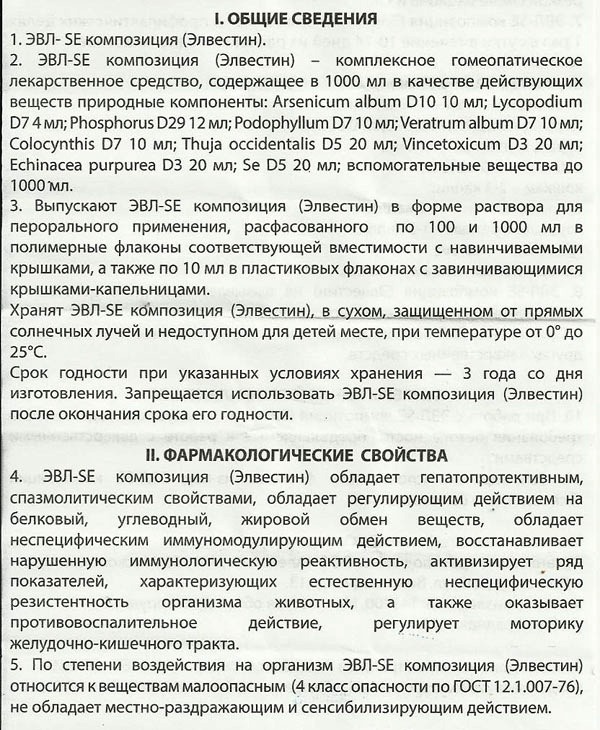 инструкция элвестин