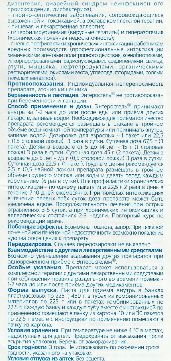 инструкция энтеросгель