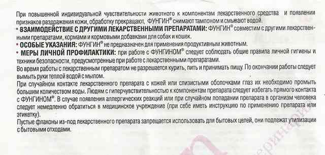 Инструкция к фунгину Фунгин