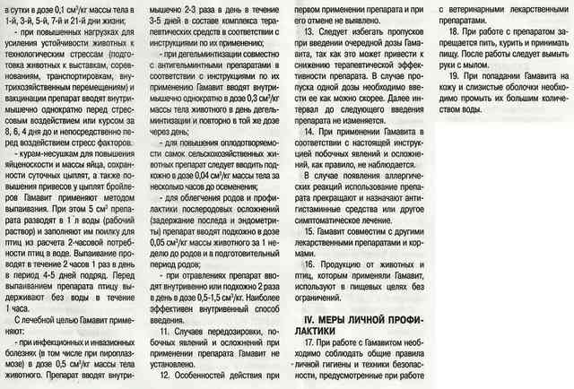 инструкция гамавит