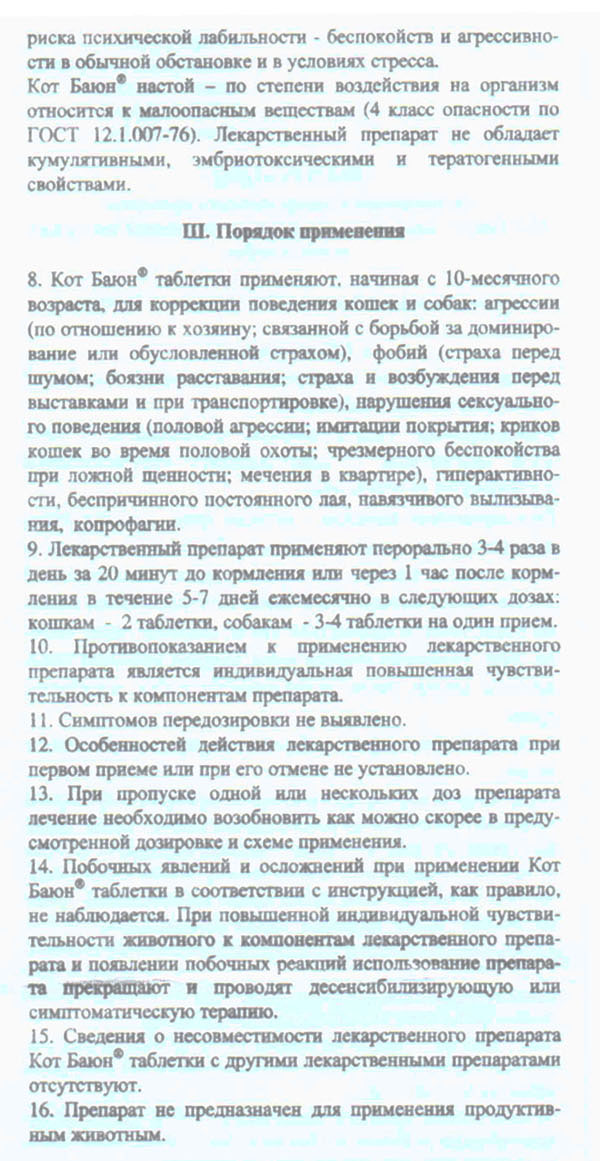 препарат кот баюн