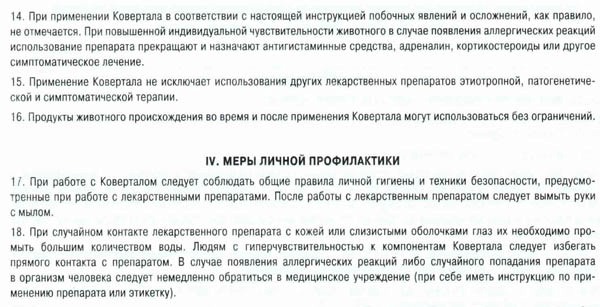 ковертал аннотация