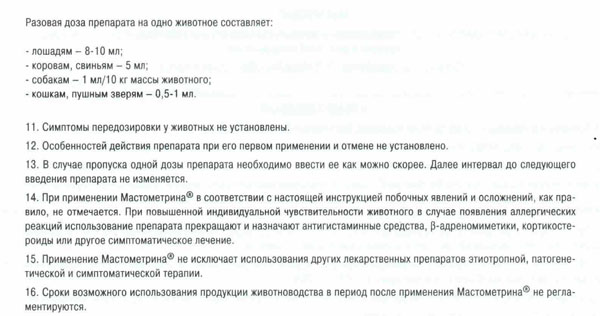 mastometrin2