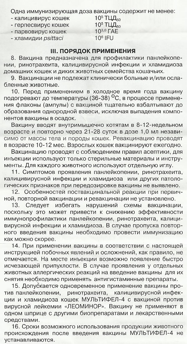 вакцина мультифел