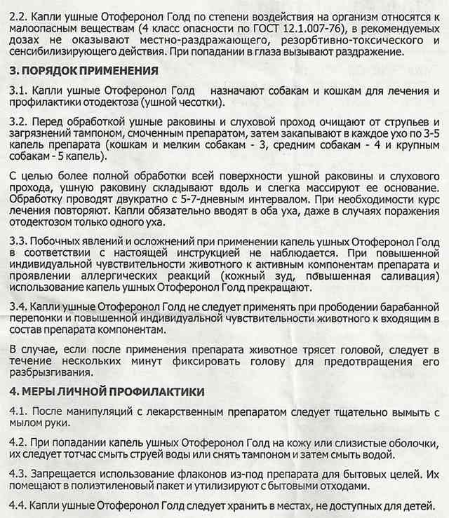 Аннотация к препарату отоферонол