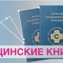 Медицинская книжка: краткий путь к легализации