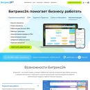 Умные решения для бизнеса с Битрикс24