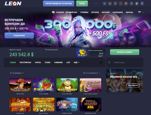 Искусство азарта: пробуем Леон слоты