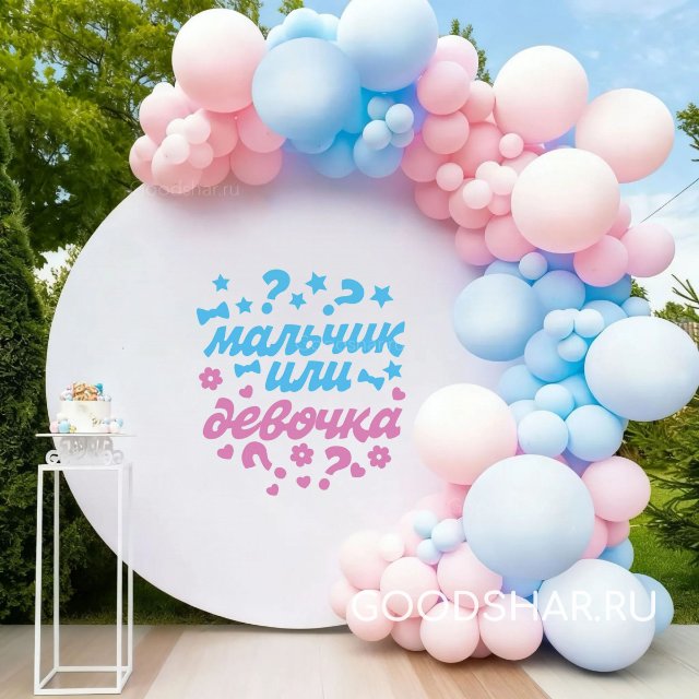 Волшебство гендер-пати: шары, которые удивляют